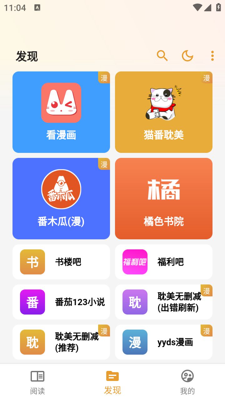 图片[1]-猫番阅读（免费小说+漫画） v1.8.0 去广告纯净版-好料空间