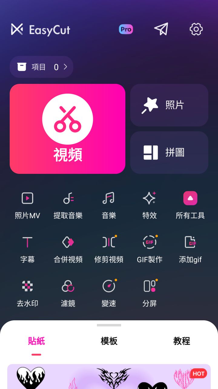 图片[3]-EasyCut视频编辑 v2.0.7.1059 解锁专业版/高级版-好料空间