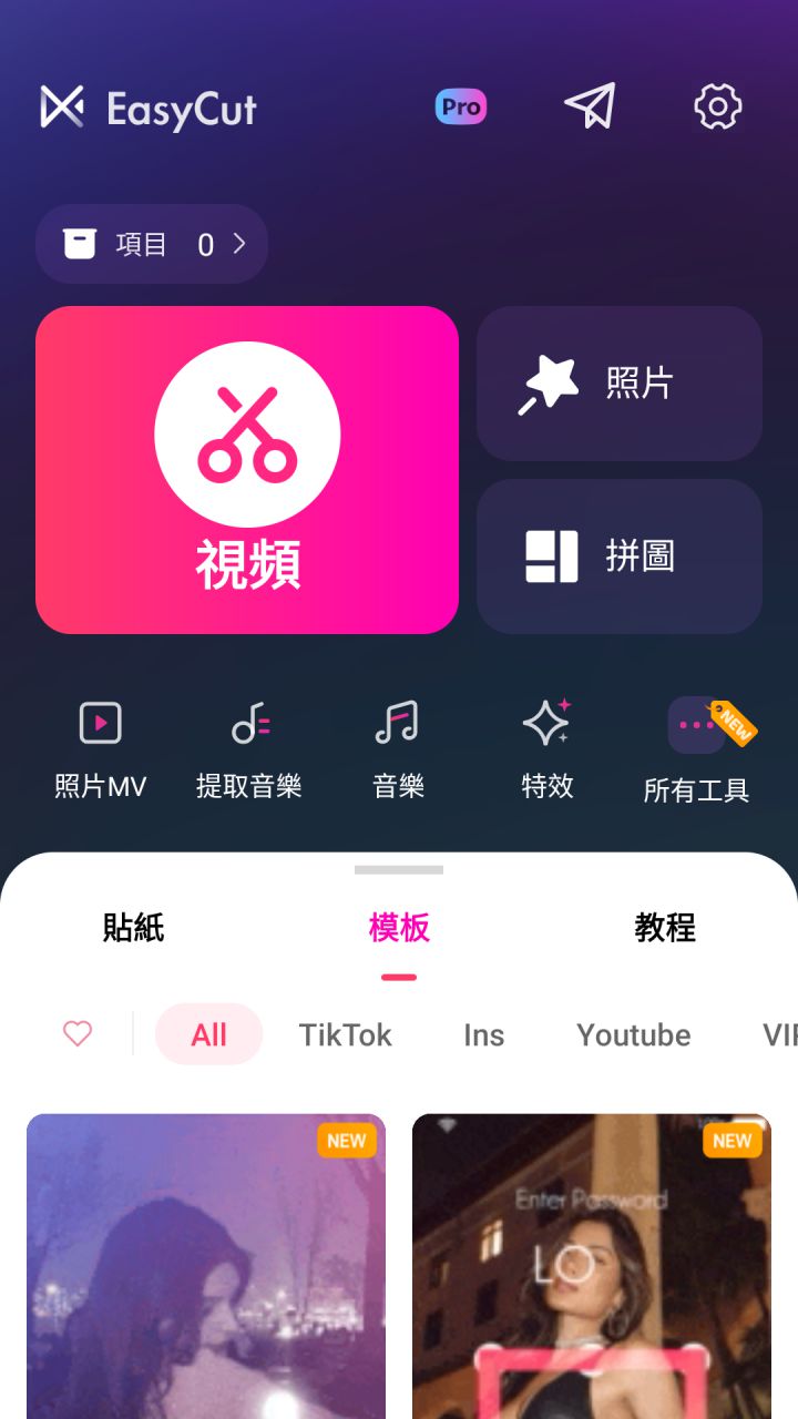 图片[1]-EasyCut视频编辑 v2.0.7.1059 解锁专业版/高级版-好料空间
