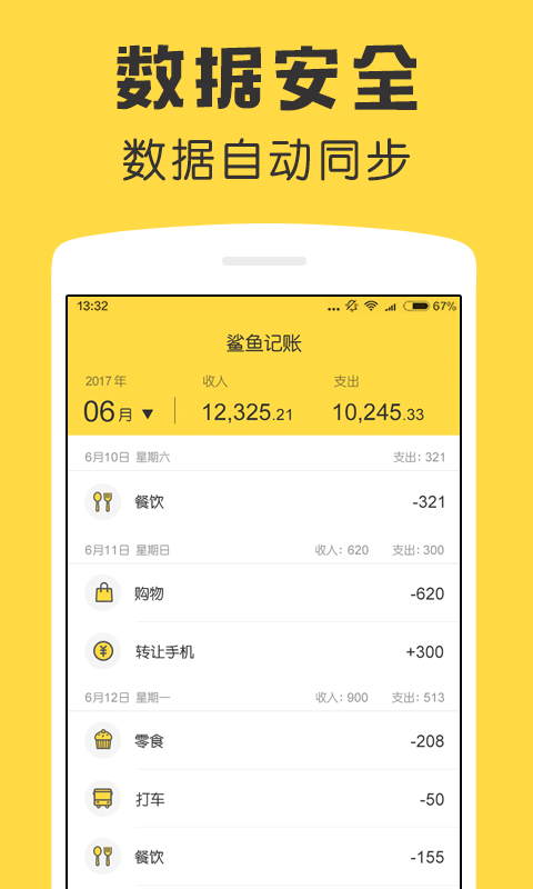 图片[3]-鲨鱼记账 v5.34.0 解锁VIP会员版-好料空间