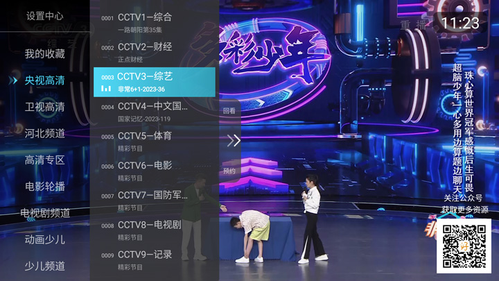 图片[1]-小白电视直播 v6.1.5 秒看电视无广告无购物台版-好料空间