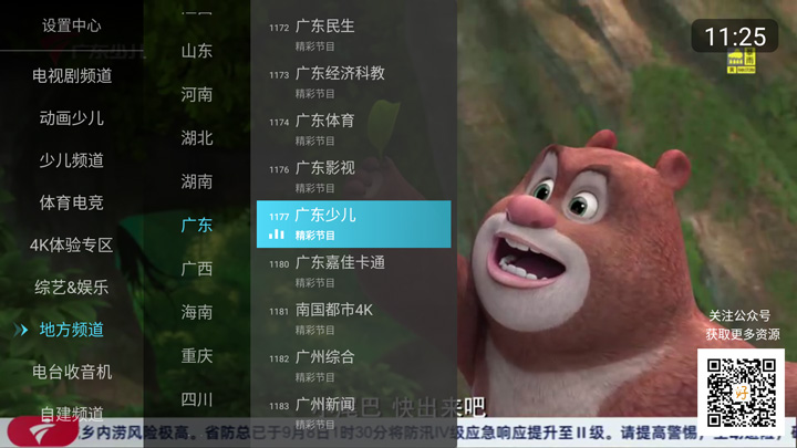 图片[3]-小白电视直播 v6.1.5 秒看电视无广告无购物台版-好料空间