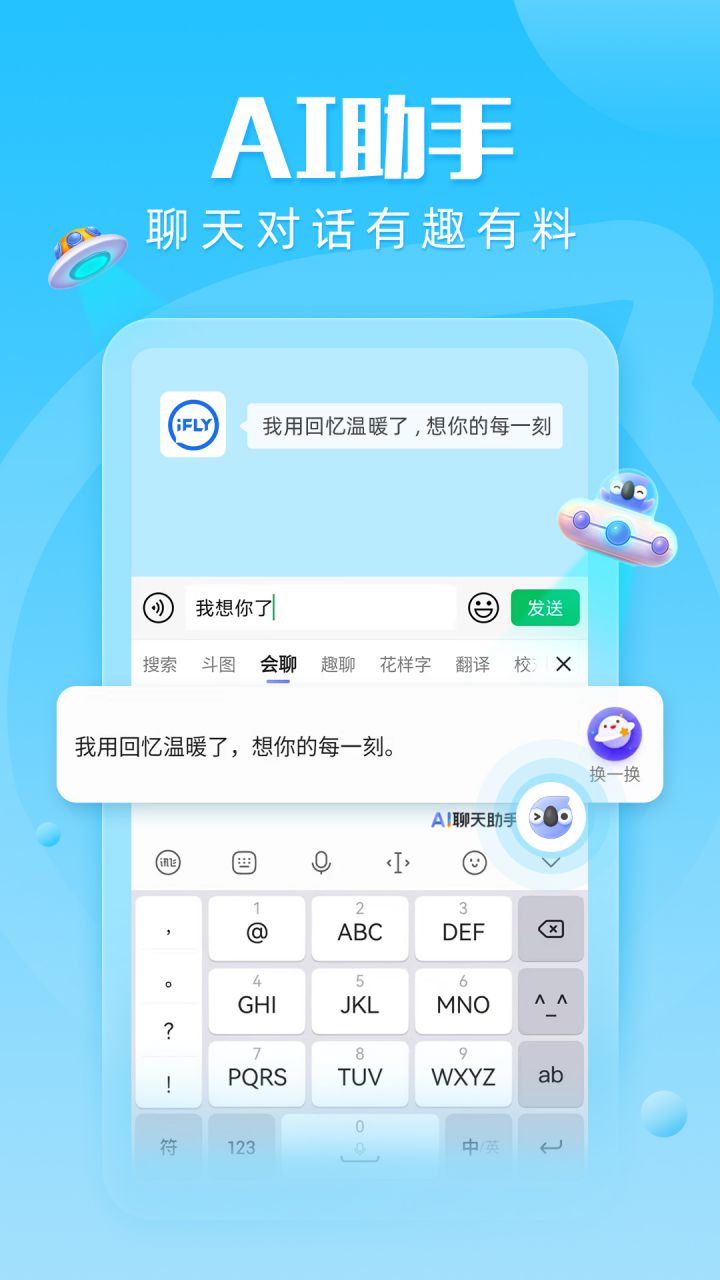 图片[4]-讯飞输入法 v15.0.22 解锁皮肤字体气泡-好料空间