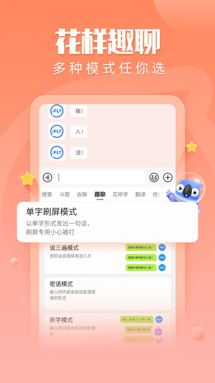 图片[3]-讯飞输入法 v15.0.22 解锁皮肤字体气泡-好料空间