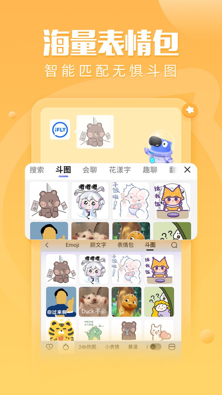 图片[2]-讯飞输入法 v15.0.22 解锁皮肤字体气泡-好料空间