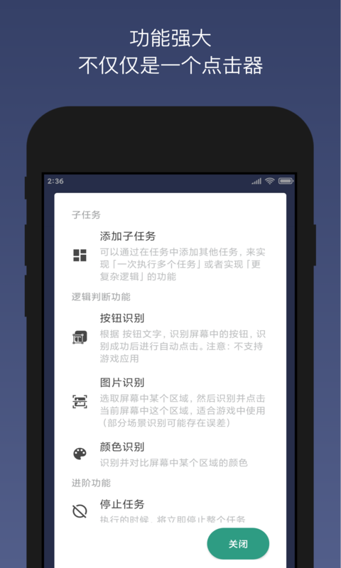 图片[3]-贝利自动点击器 v2.9.9 解锁VIP会员版-好料空间
