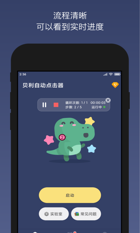 图片[2]-贝利自动点击器 v2.9.9 解锁VIP会员版-好料空间