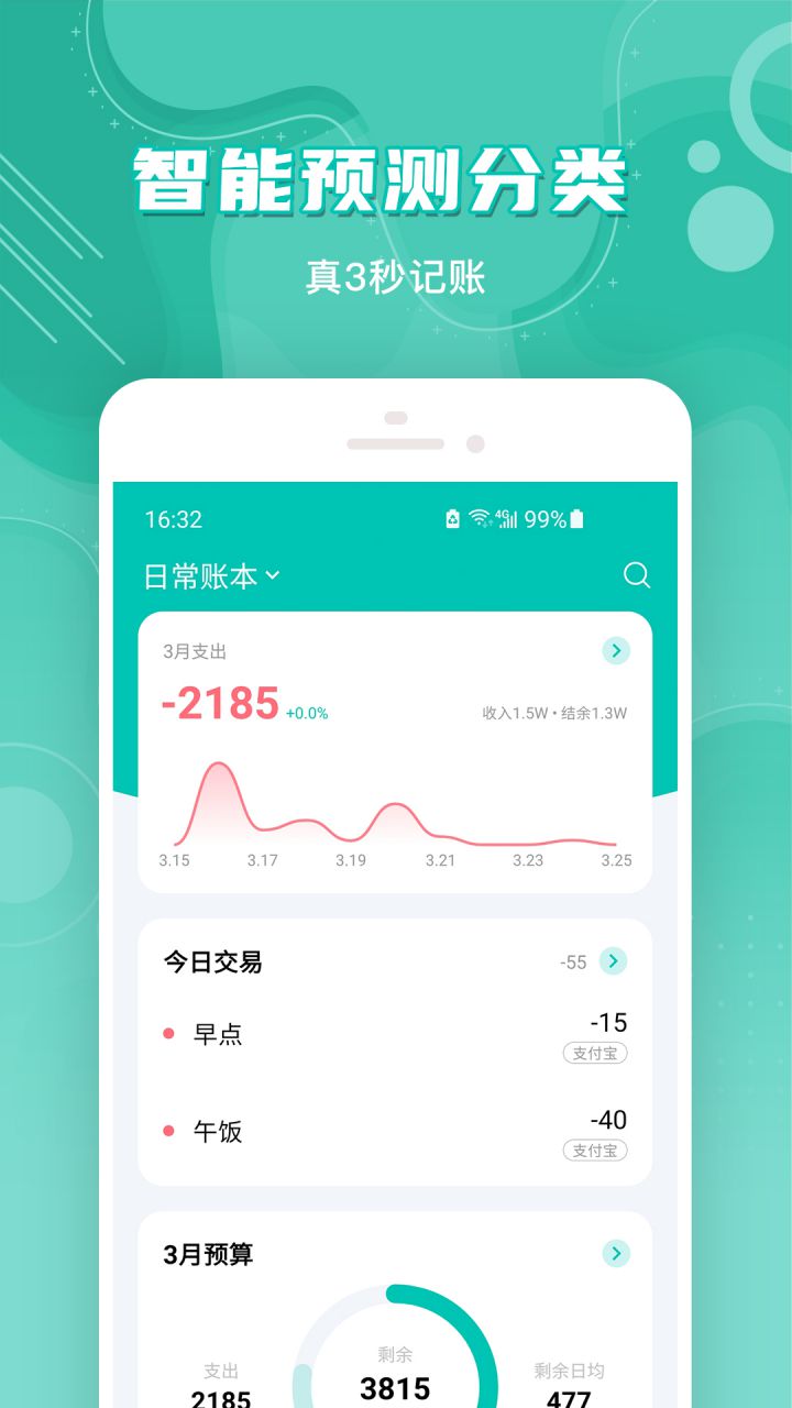 图片[1]-薄荷记账-手机记账工具 v10.8.0 解锁VIP会员版-好料空间