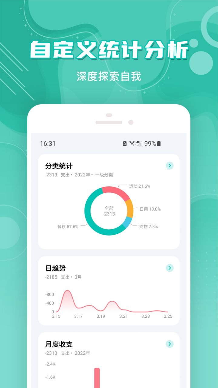 图片[3]-薄荷记账-手机记账工具 v10.8.0 解锁VIP会员版-好料空间