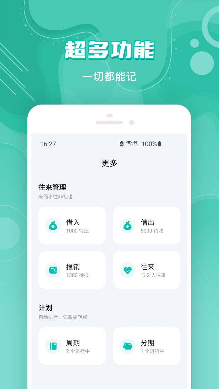 图片[4]-薄荷记账-手机记账工具 v10.8.0 解锁VIP会员版-好料空间