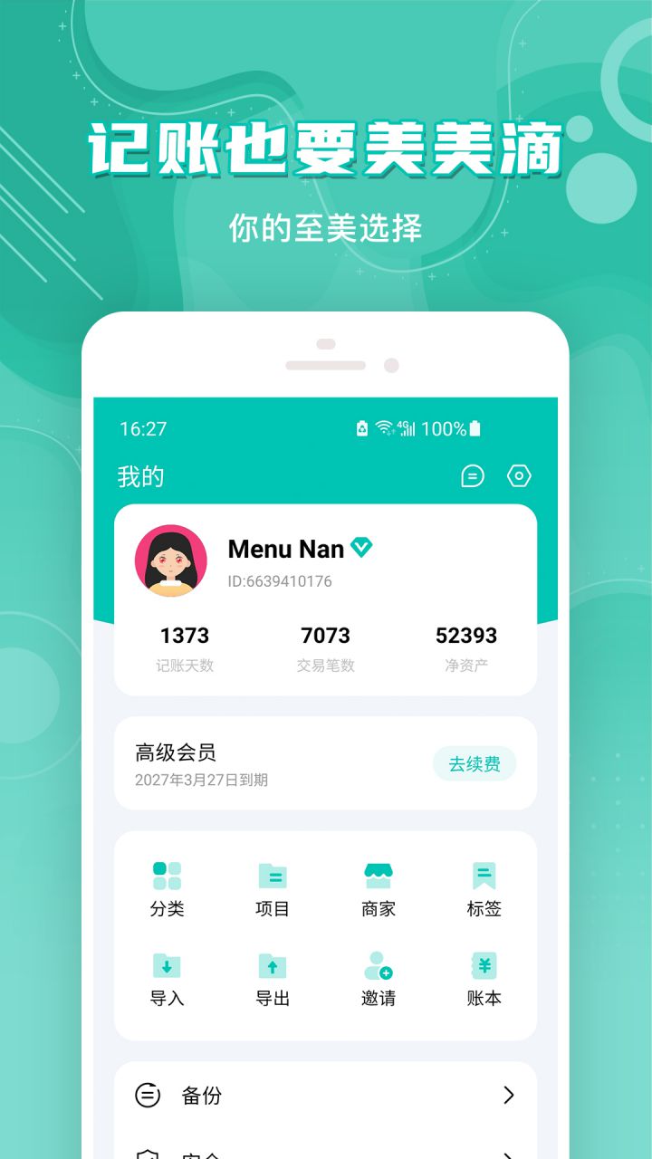 图片[5]-薄荷记账-手机记账工具 v10.8.0 解锁VIP会员版-好料空间