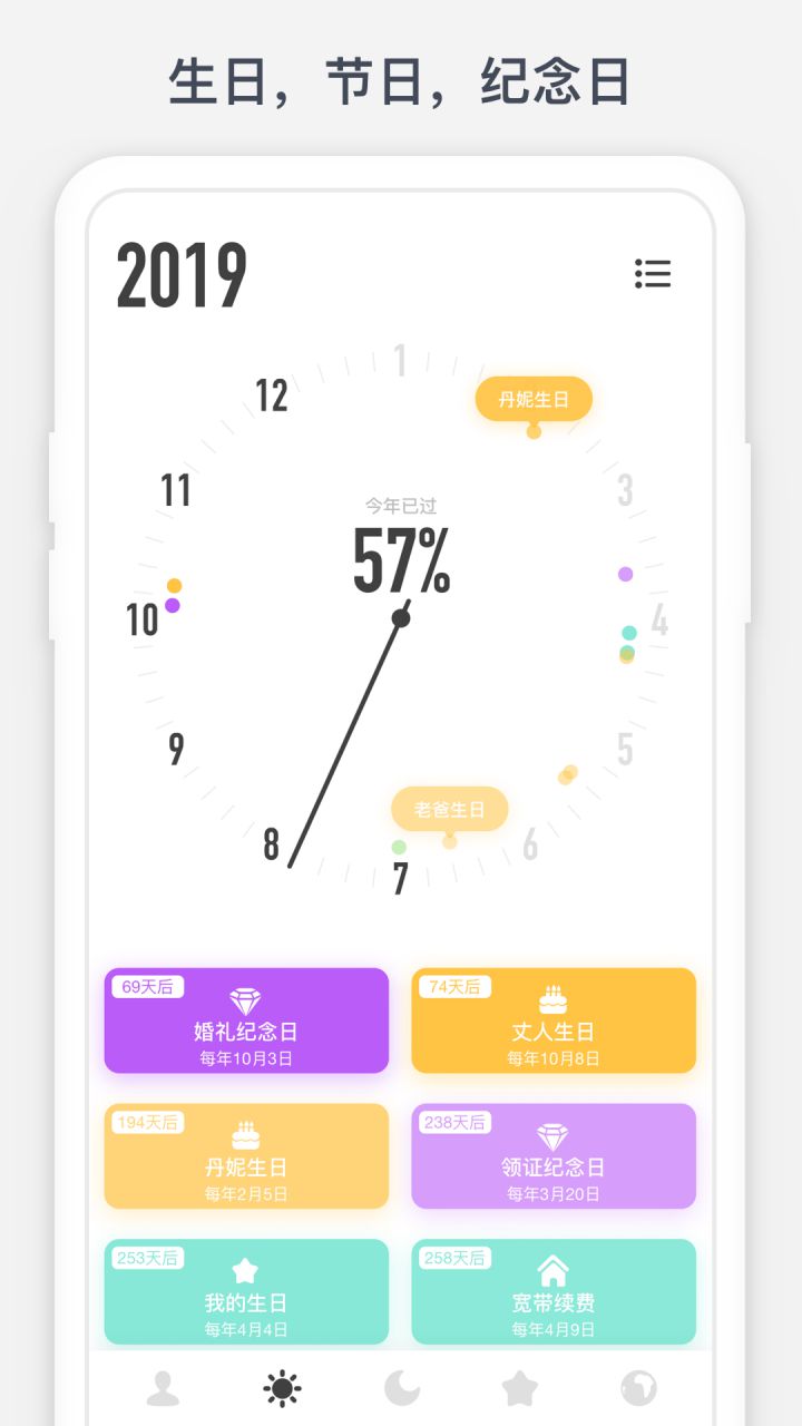 图片[2]-时光提醒 v1.10.9 解锁高级版-好料空间