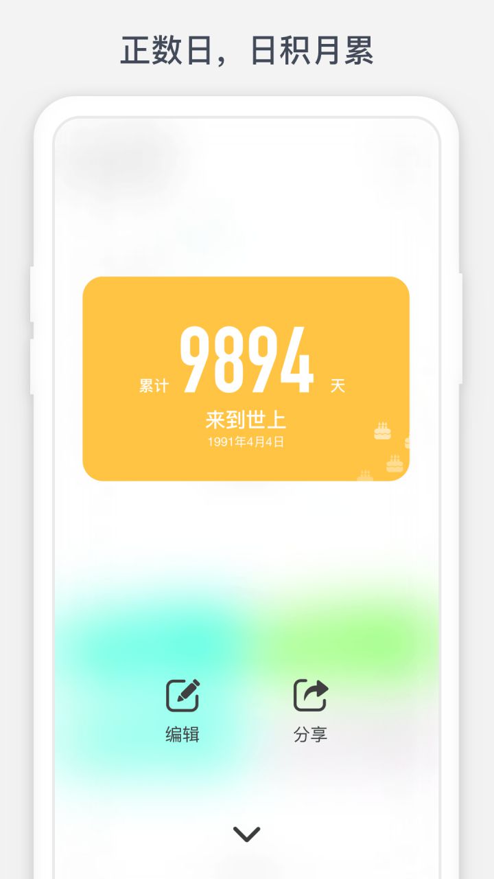 图片[4]-时光提醒 v1.10.9 解锁高级版-好料空间