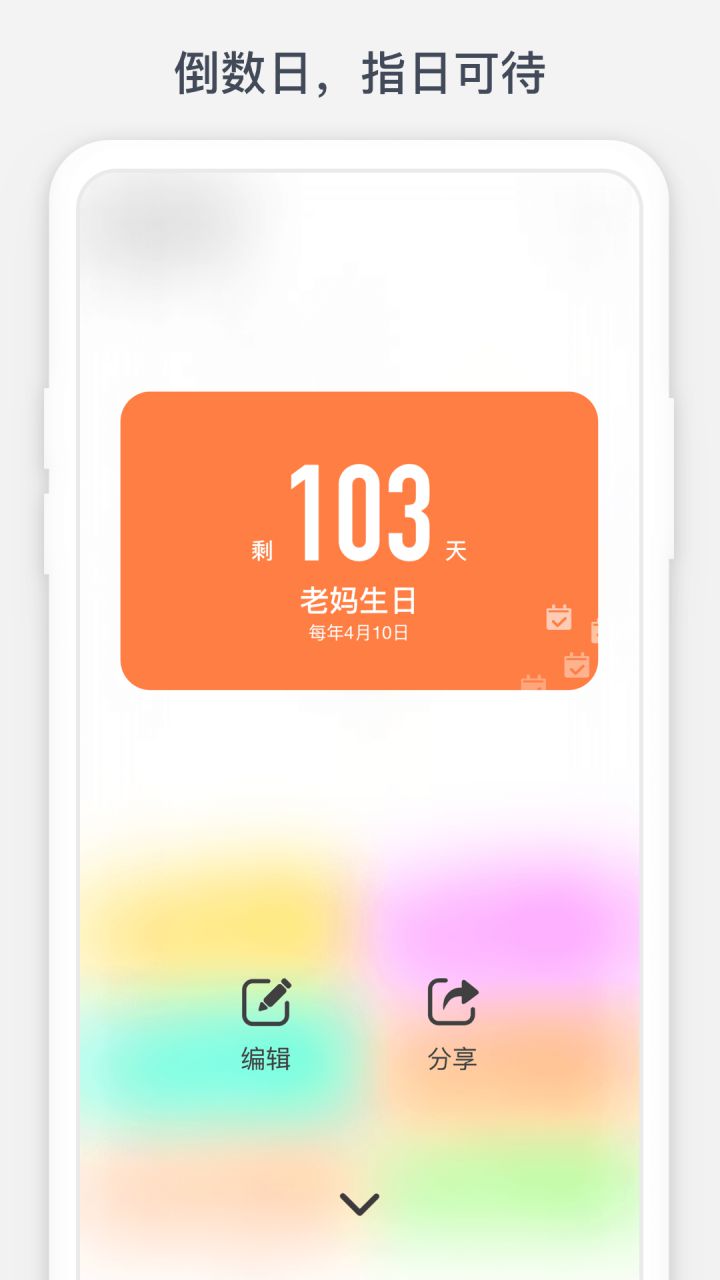 图片[3]-时光提醒 v1.10.9 解锁高级版-好料空间