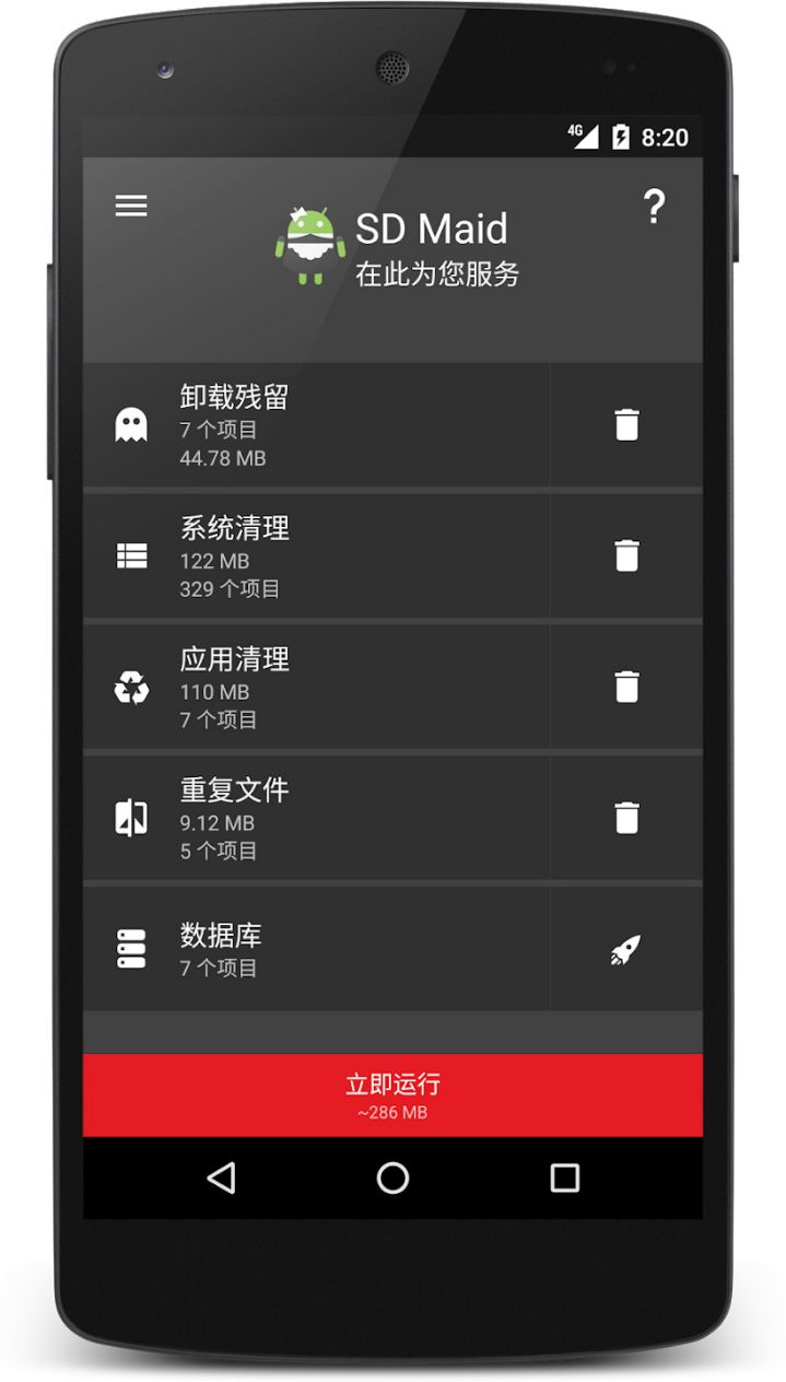 图片[2]-SD Maid v5.6.3 / SD Maid SE（SD女佣）v2.1.0-rc0 清理工具 解锁专业版-好料空间