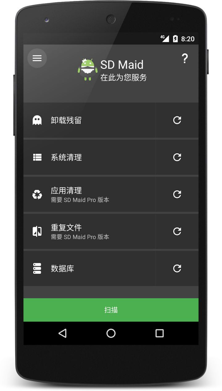 图片[1]-SD Maid v5.6.3 / SD Maid SE（SD女佣）v2.1.0-rc0 清理工具 解锁专业版-好料空间