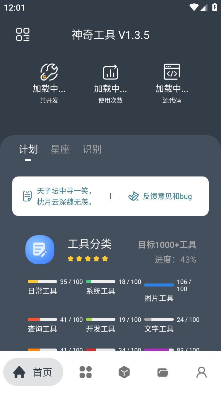 图片[1]-神奇工具-多功能工具箱 v2.5.4 会员解锁版-好料空间