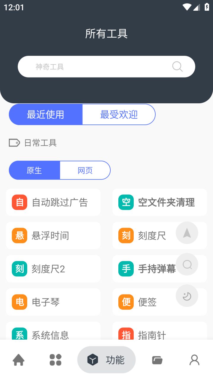 图片[3]-神奇工具-多功能工具箱 v2.5.4 会员解锁版-好料空间