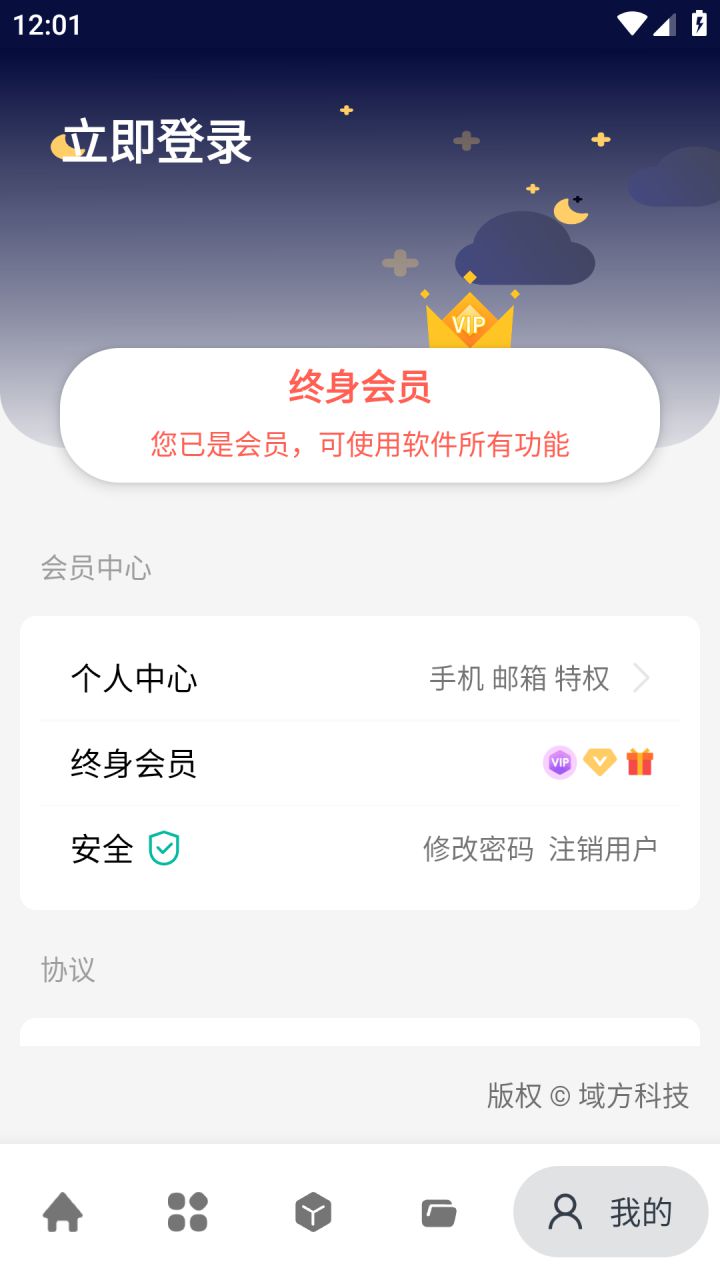 图片[4]-神奇工具-多功能工具箱 v2.5.4 会员解锁版-好料空间