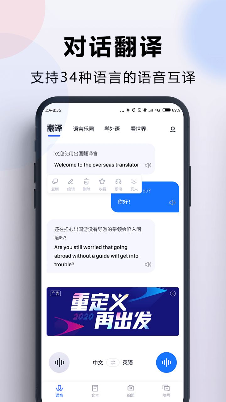 图片[1]-出国翻译官 v3.6.0 免广告版-好料空间