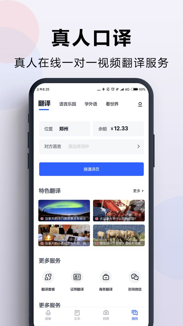 图片[4]-出国翻译官 v3.6.0 免广告版-好料空间