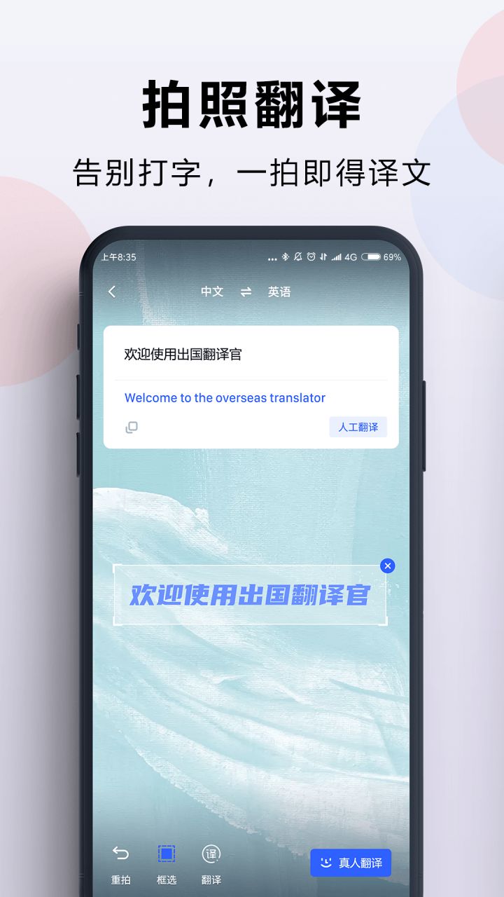 图片[3]-出国翻译官 v3.6.0 免广告版-好料空间