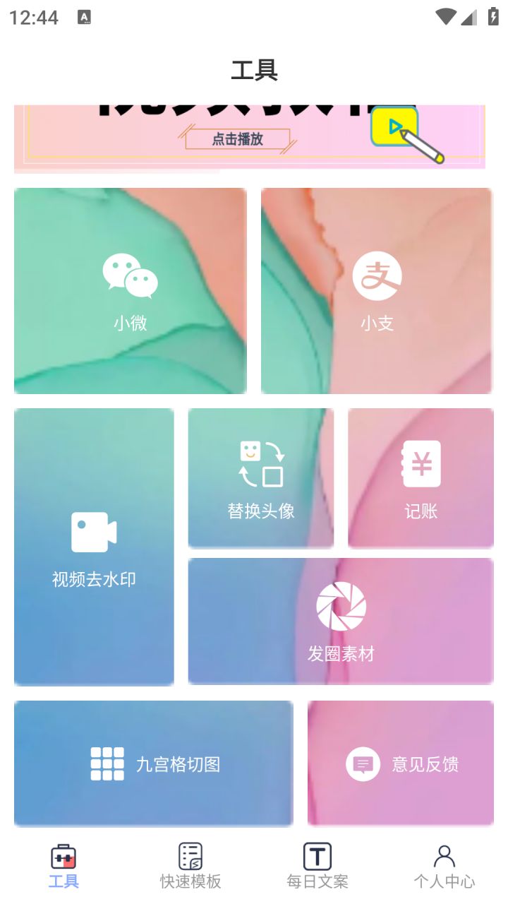 图片[1]-小歪微商 微商作图工具-解锁VIP会员版-好料空间