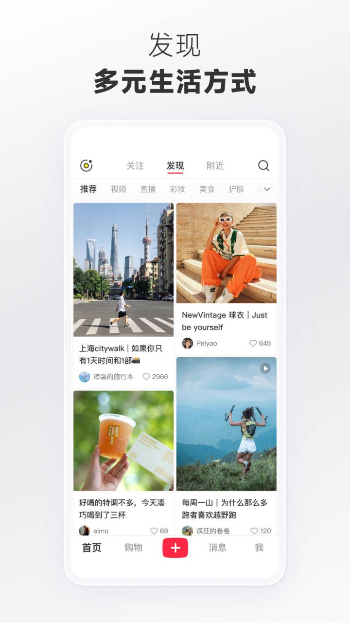 图片[4]-小红书-种草社区 v9.3.0 去广告去水印版-好料空间