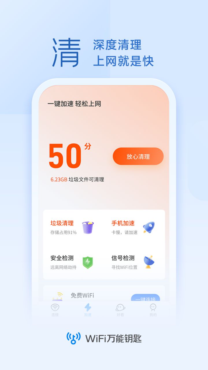 图片[1]-WiFi万能钥匙 v5.1.88/极速版v6.8.71 去广告解锁会员版-好料空间
