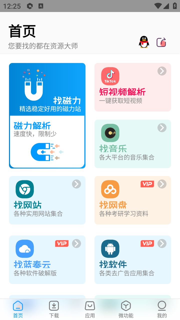 图片[1]-资源大师 v2.0.5/资源大师plus v1.7.2 解锁VIP会员版-好料空间