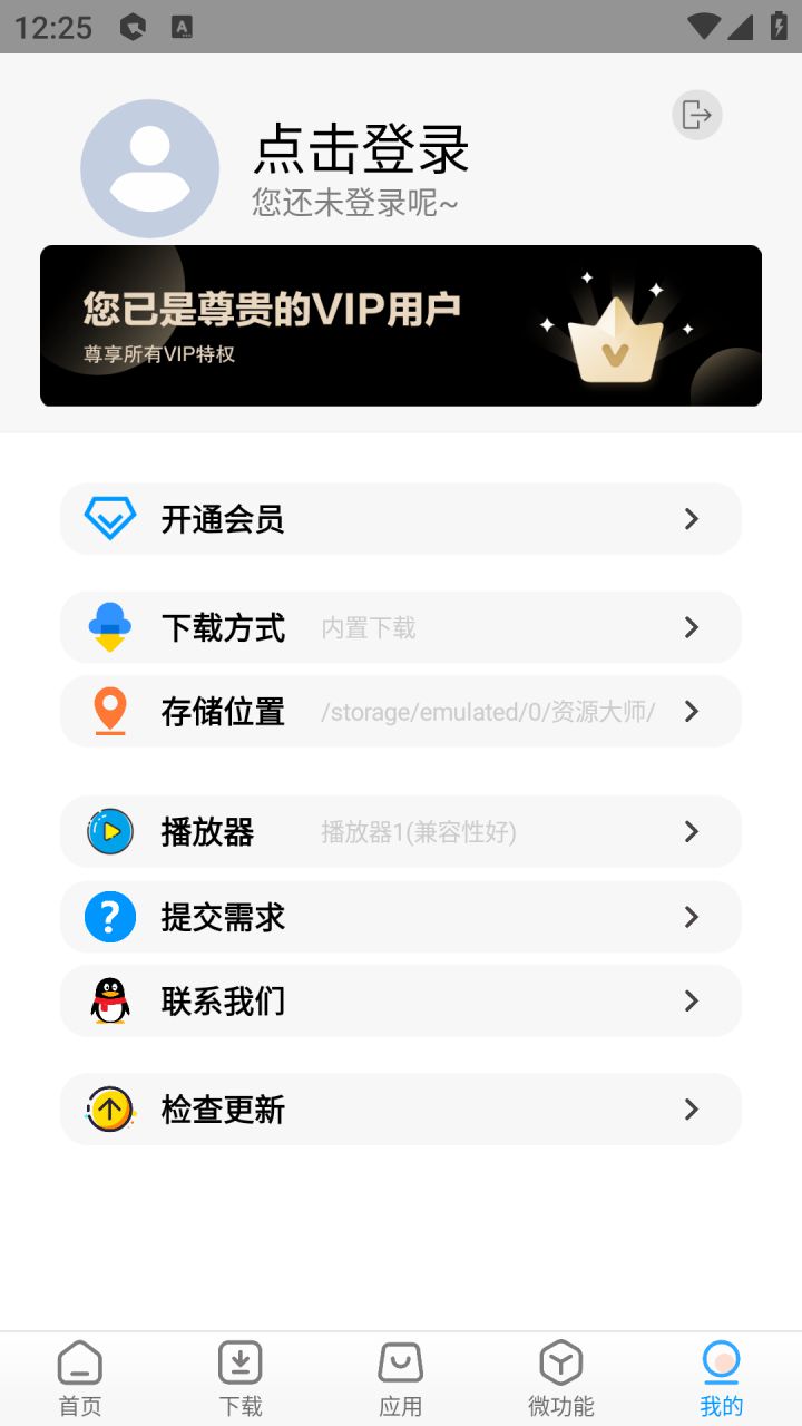 图片[2]-资源大师 v2.0.5/资源大师plus v1.7.2 解锁VIP会员版-好料空间