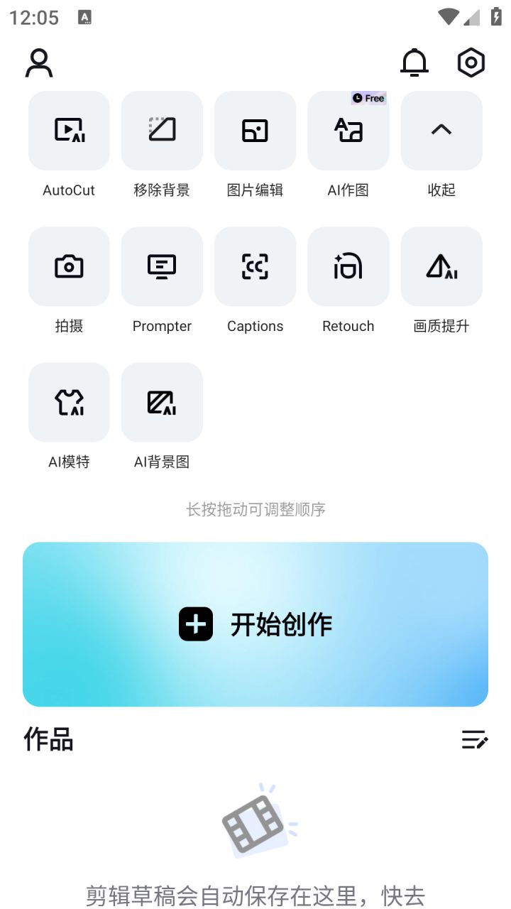 图片[1]-CapCut剪映国际版-视频剪辑编辑制作工具-最新修改版解锁专业版