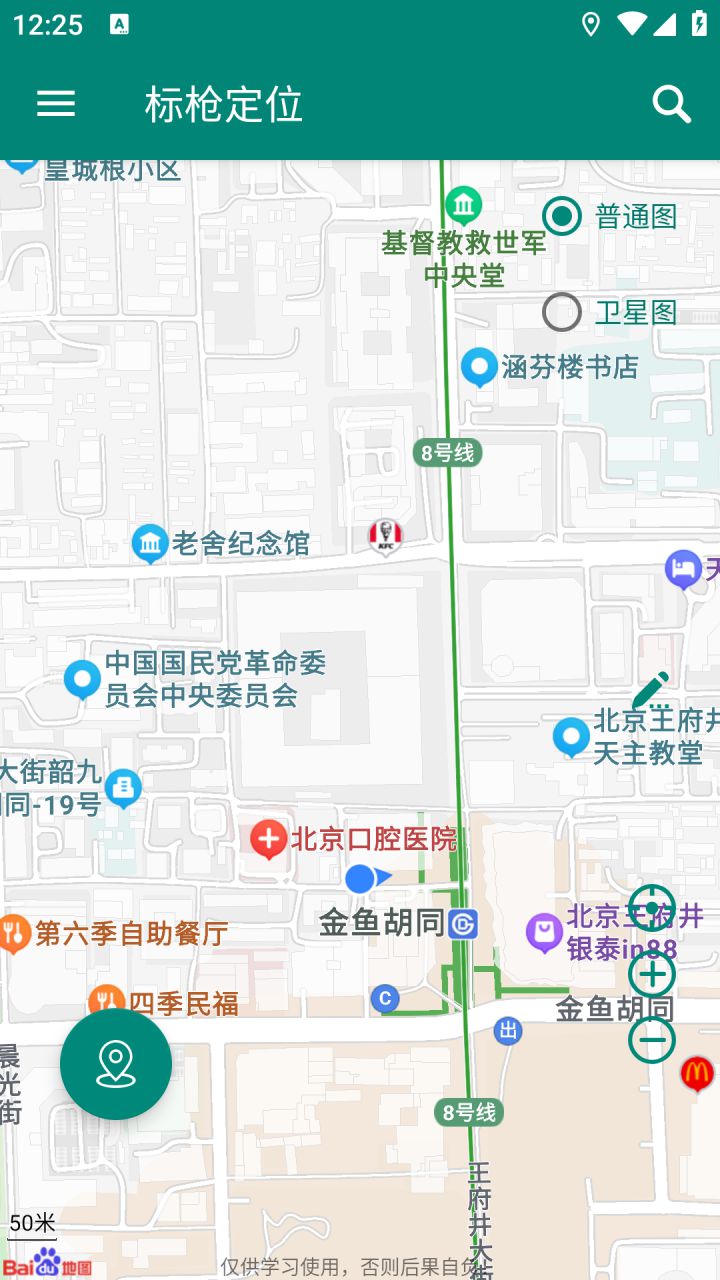 图片[1]-标枪定位 v2.11.1 免Root模拟定位 去广告版-好料空间