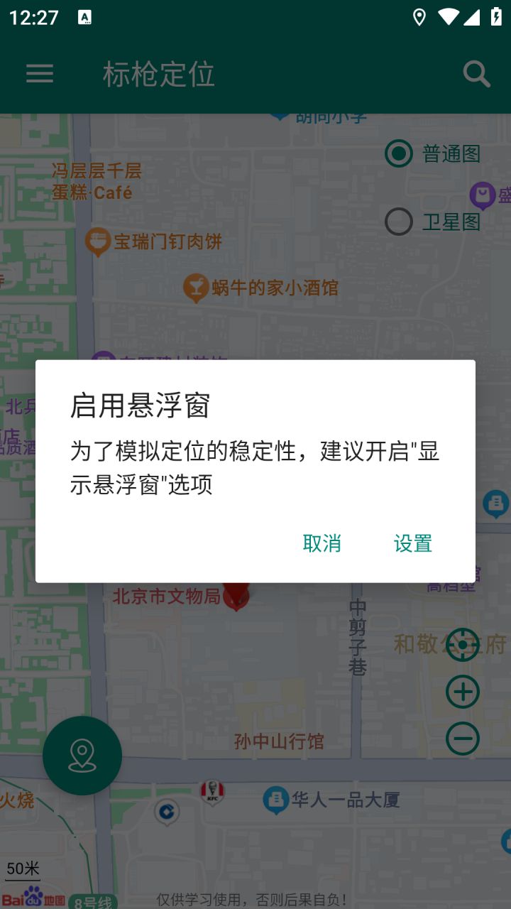图片[4]-标枪定位 v2.11.1 免Root模拟定位 去广告版-好料空间