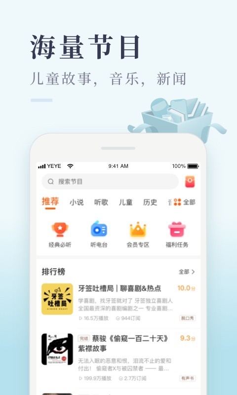 图片[3]-喜马拉雅极速版 v3.4.10.3 去广告纯净版-好料空间