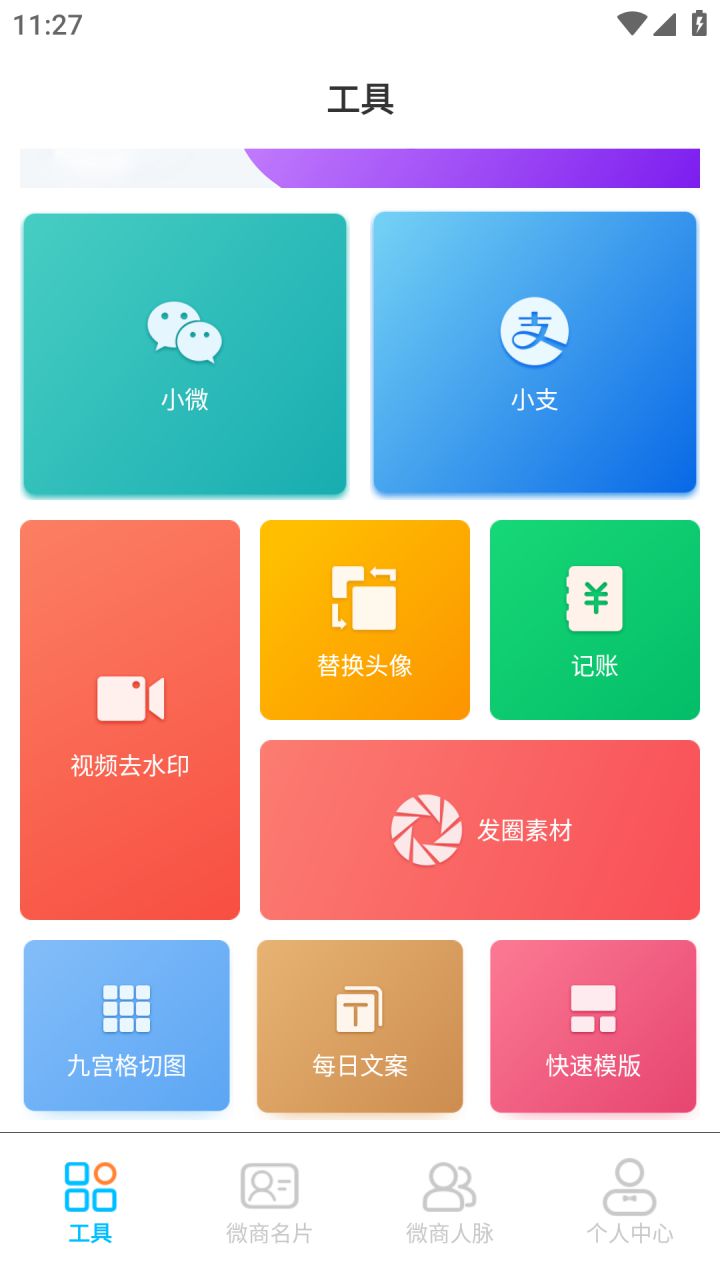 图片[1]-作图 v3.0.9 微商作图工具 解锁VIP会员版-好料空间