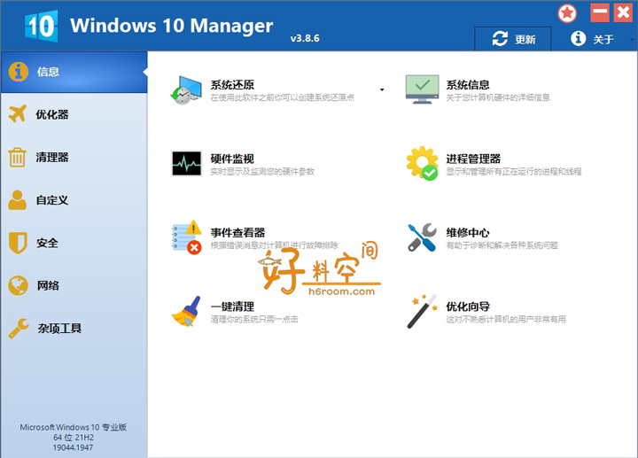 图片[1]-Windows 10 Manager v3.9.4 中文破解版绿色便携版-好料空间