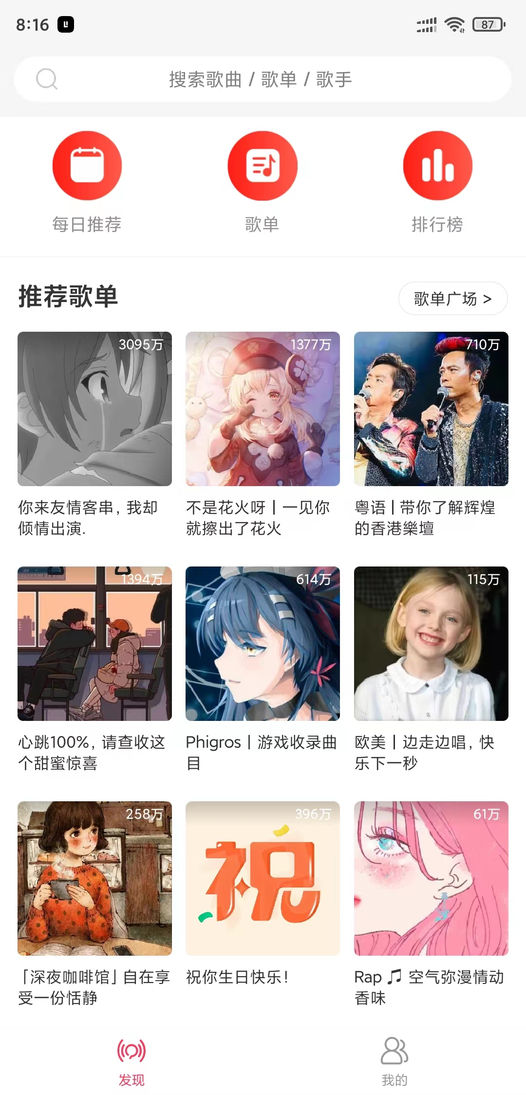图片[1]-趣听音乐 v1.4.6 安卓免费音乐支持下载-好料空间