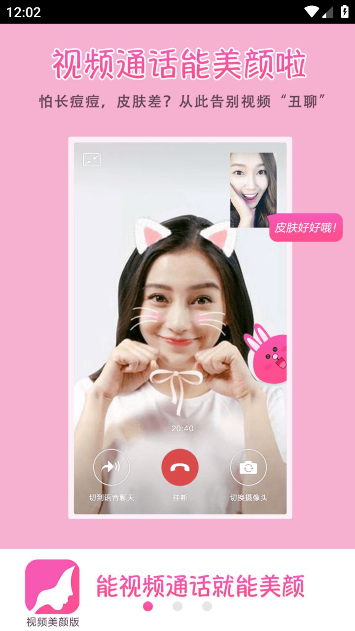 图片[1]-微信视频美颜版 v3.7.1 +视频美颜助手 v3.9.3 解锁VIP会员版-好料空间