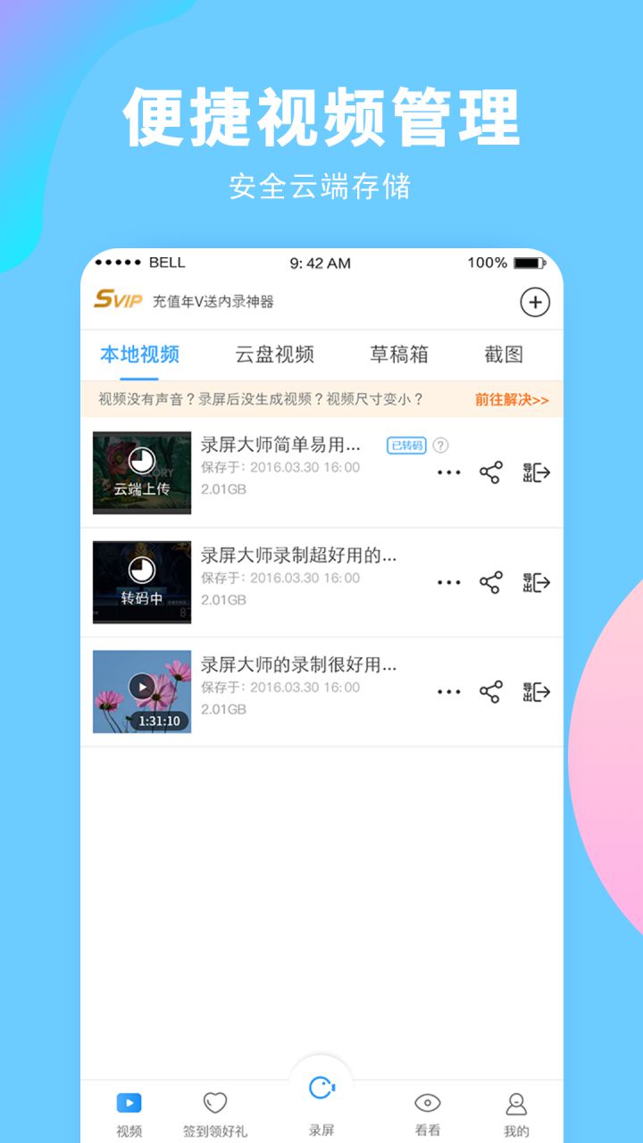 图片[3]-录屏大师 v3.6.5.7 解锁VIP会员版-好料空间