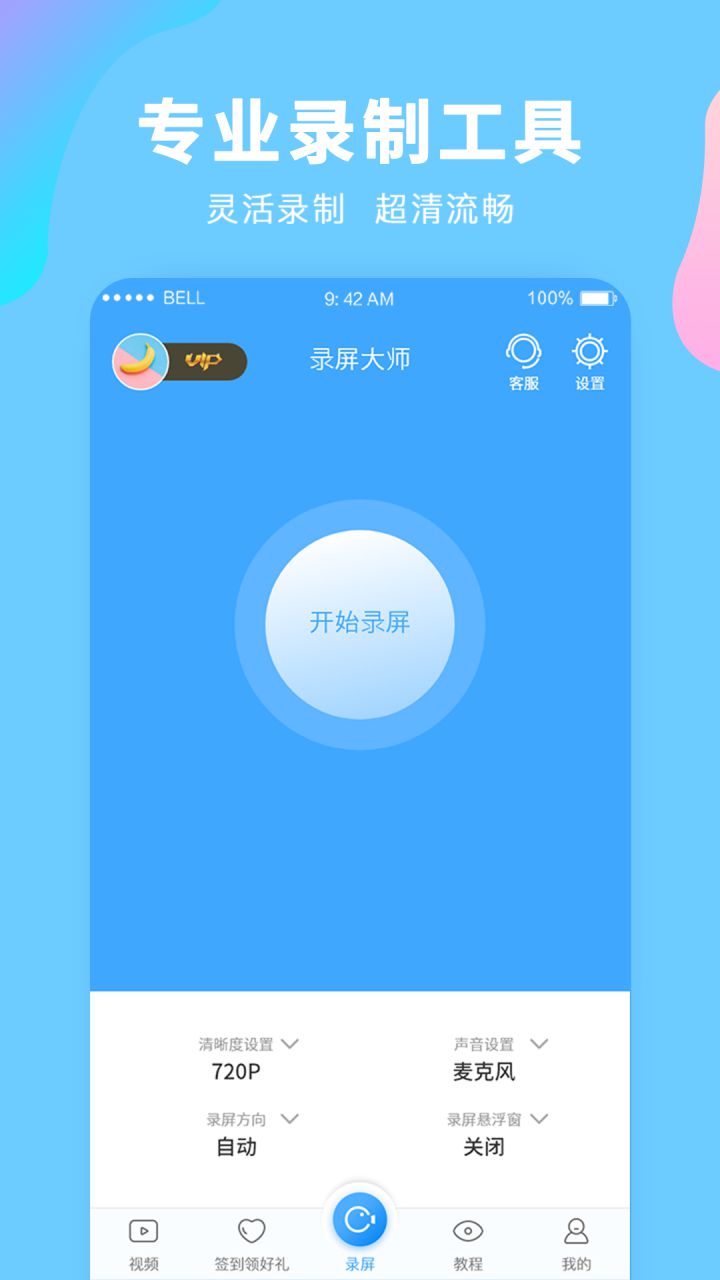 图片[1]-录屏大师 v3.6.5.7 解锁VIP会员版-好料空间