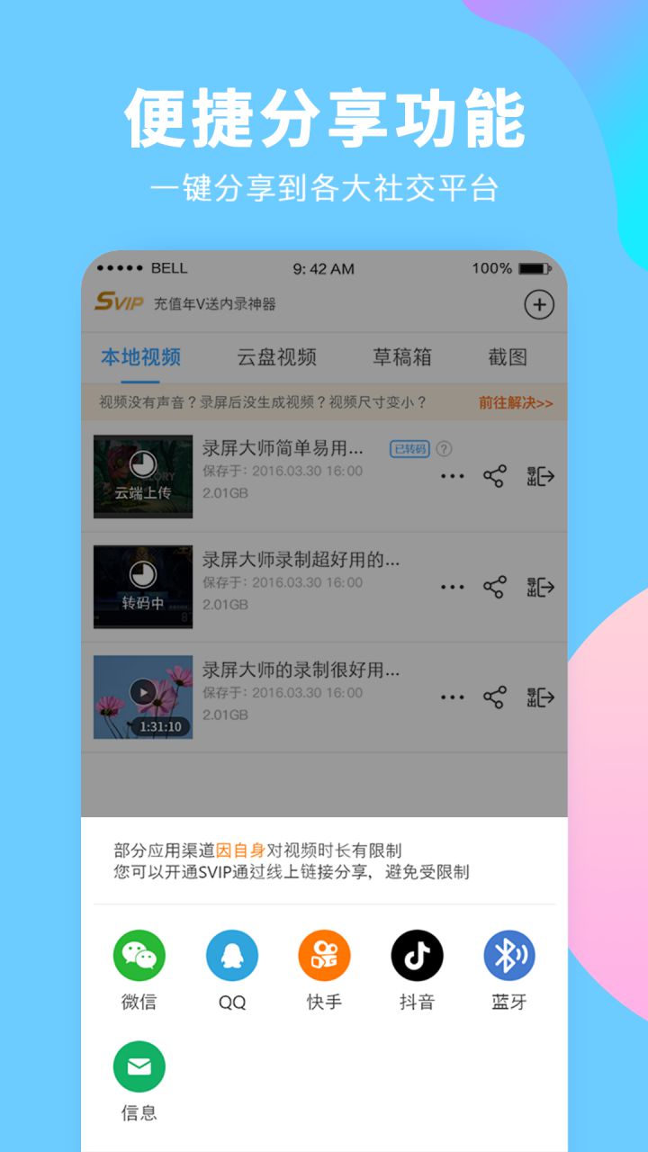 图片[4]-录屏大师 v3.6.5.7 解锁VIP会员版-好料空间