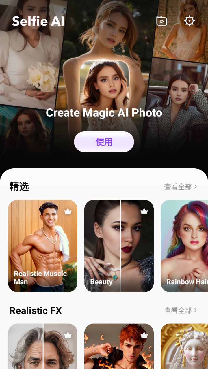 图片[1]-SelfieU AI智能卡通滤镜编辑自拍相机 v6.70.9332 解锁VIP会员专业版-好料空间