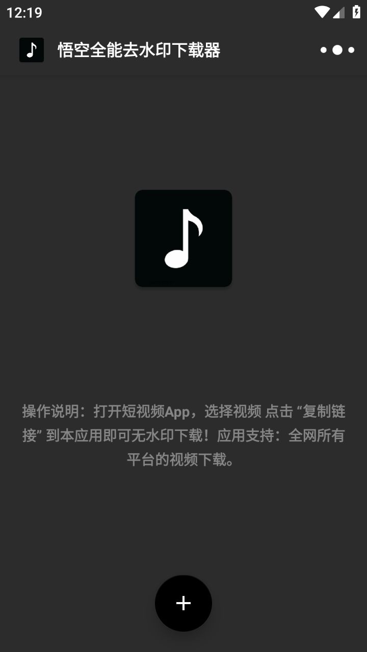 图片[1]-悟空全能去水印下载器 v2.11.3 解锁VIP会员版-好料空间