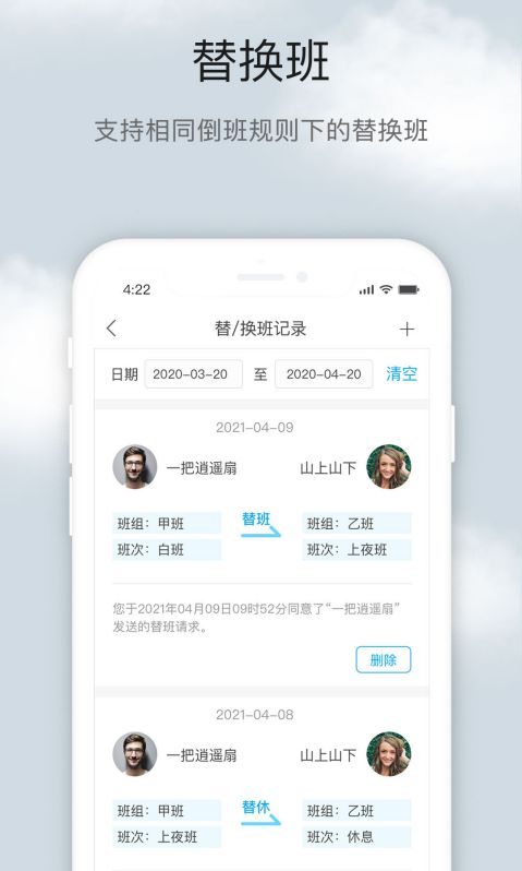 图片[3]-倒班助手 v4.4.12.1 去广告纯净版-好料空间
