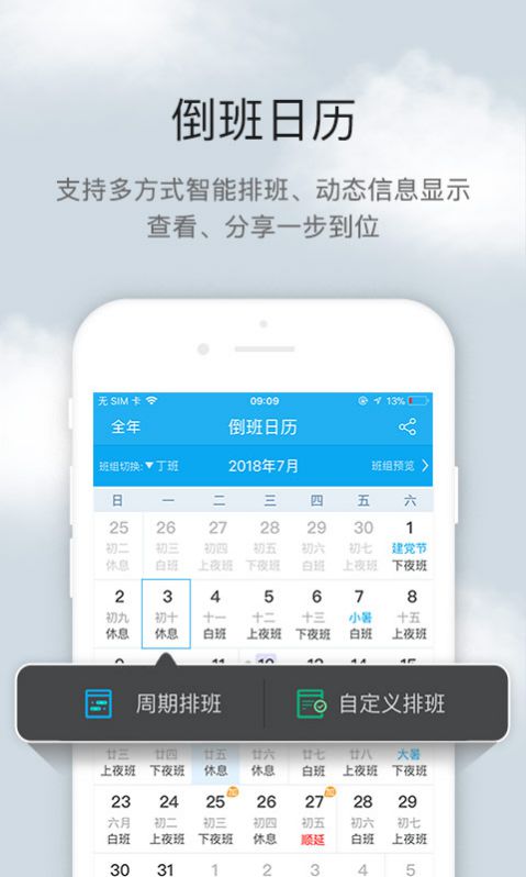 图片[1]-倒班助手 v4.4.12.1 去广告纯净版-好料空间