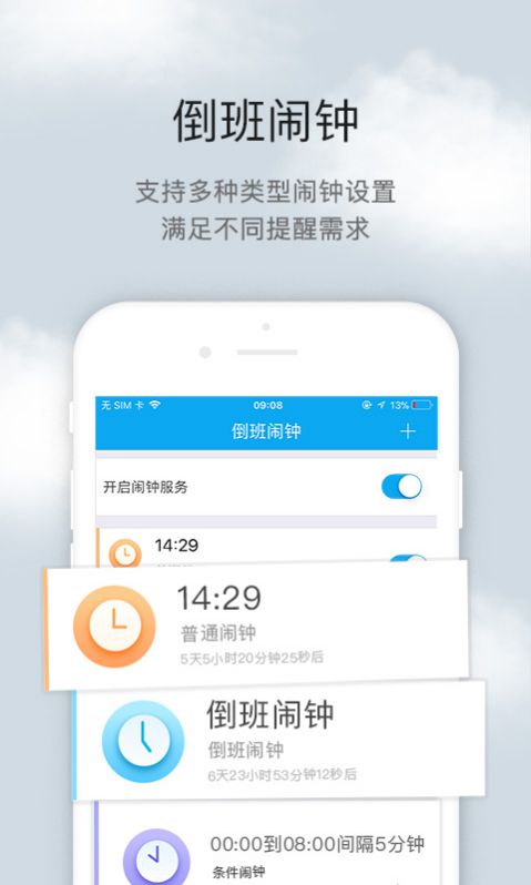图片[4]-倒班助手 v4.4.12.1 去广告纯净版-好料空间