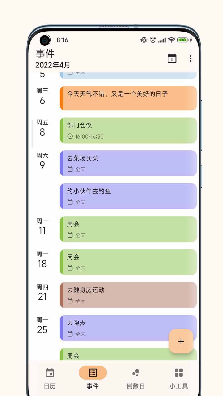 图片[2]-一叶日历 v1.20 解锁高级版-好料空间