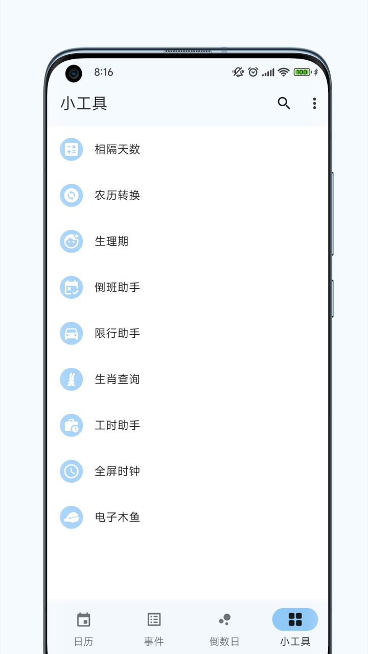 图片[4]-一叶日历 v1.20 解锁高级版-好料空间