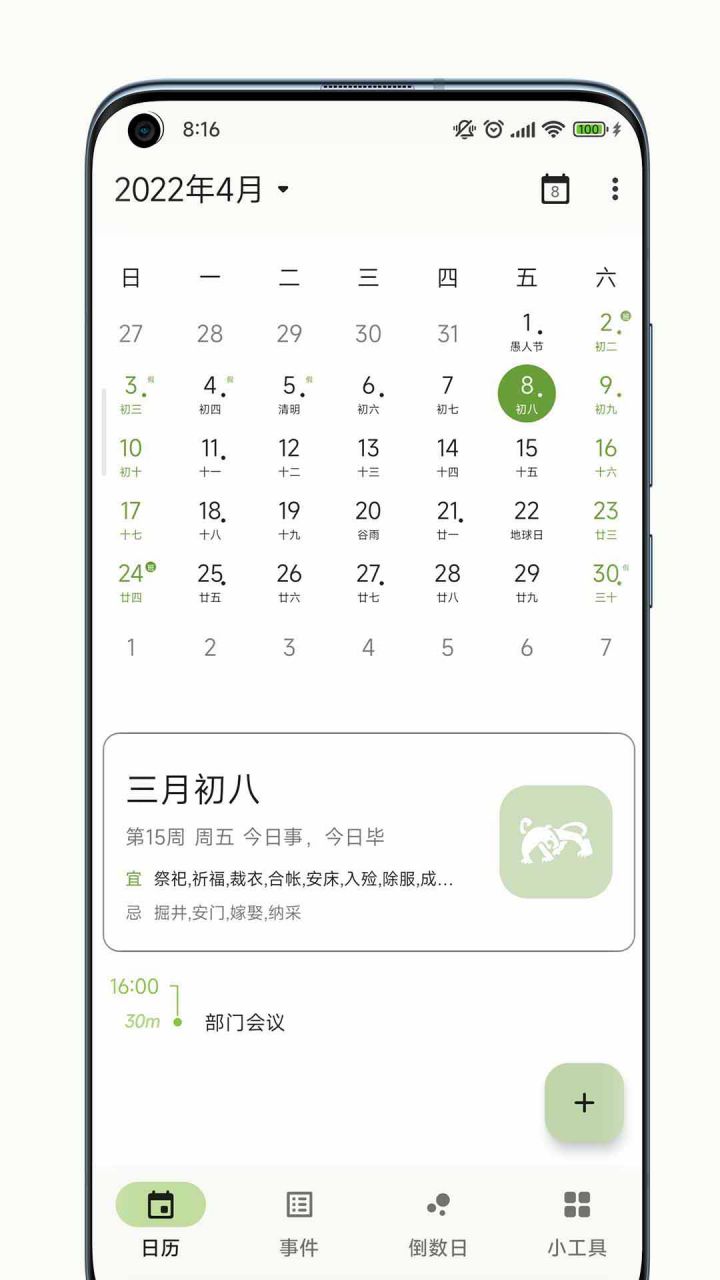 图片[1]-一叶日历 v1.20 解锁高级版-好料空间